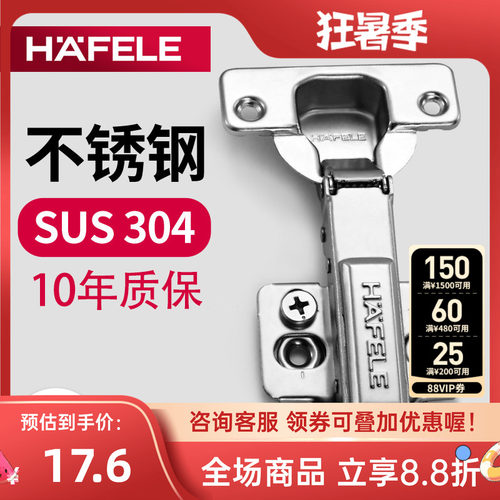 德国海福乐hafele合页阻尼橱柜门