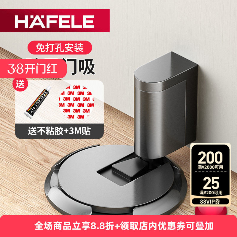 德国海福乐HAFELE机械静音防撞门挡隐形免打孔门吸卫生间防撞地吸