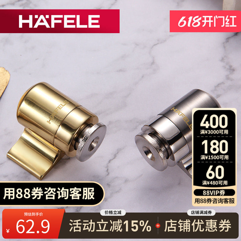 德国海福乐HAFELE家用加厚强磁铜门吸墙吸地装门档卫生间防撞地吸