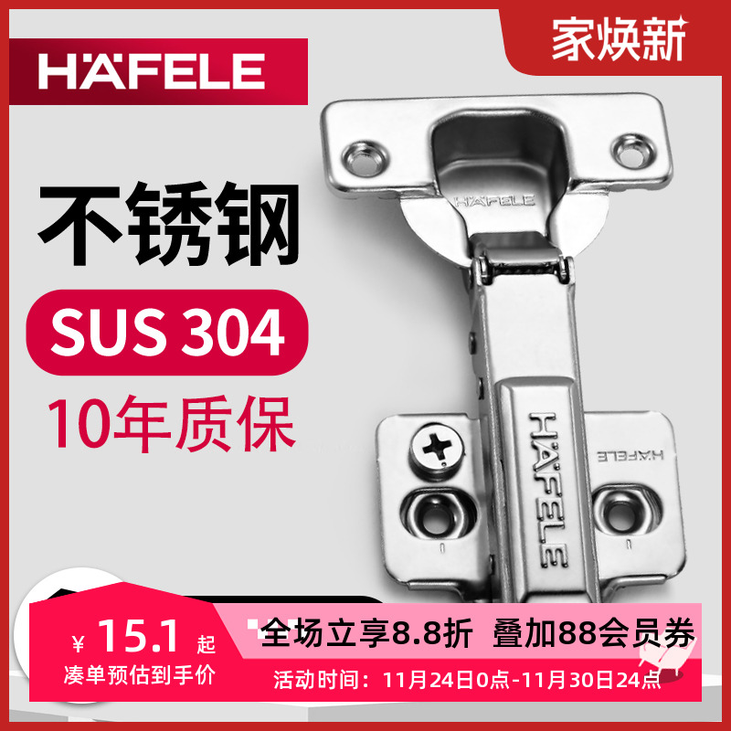 德国海福乐hafele合页阻尼橱柜门
