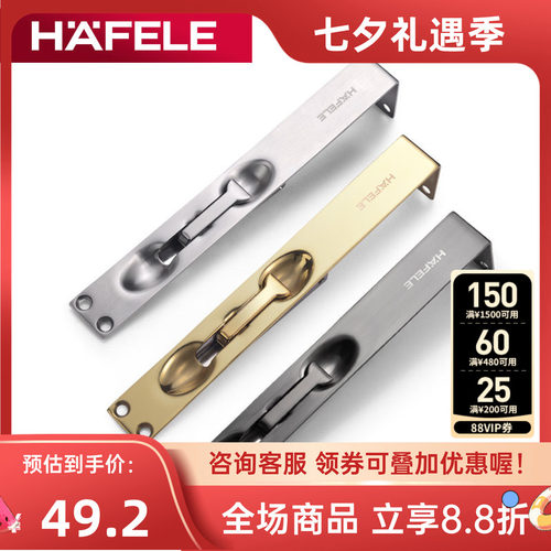 海福乐德国hafele翻盖拉丝暗插销