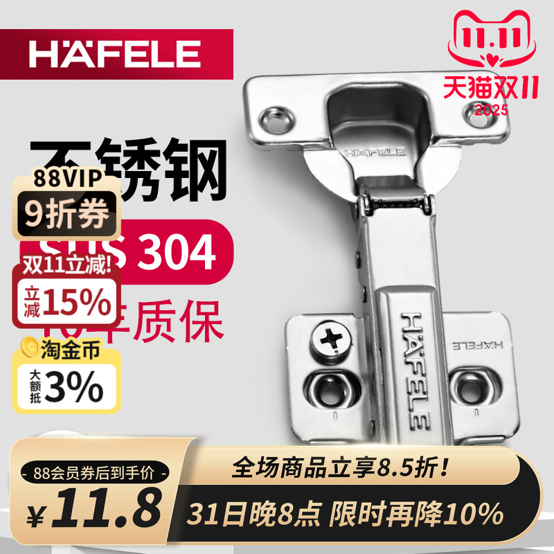德国海福乐hafele合页阻尼橱柜门
