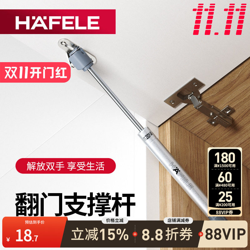 德国海福乐HAFELE上翻门支撑气动杆液压杆窄铝框弹簧气压杆气撑杆