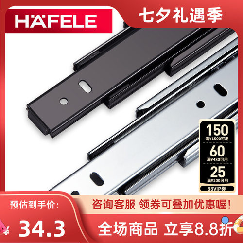 德国海福乐hafele三节拉出式滑轨