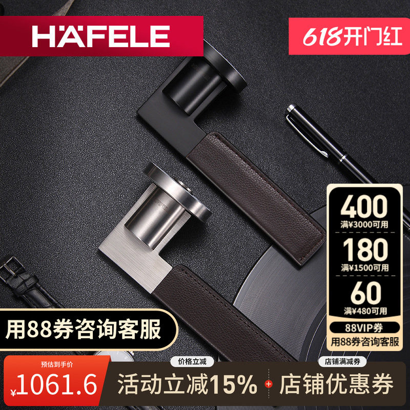 德国海福乐HAFELE卧室房门锁皮革不锈钢PVD黑拉丝机械门把手真皮