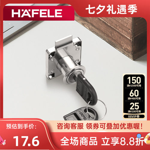 海福乐德国HAFELE带钥匙锁家具