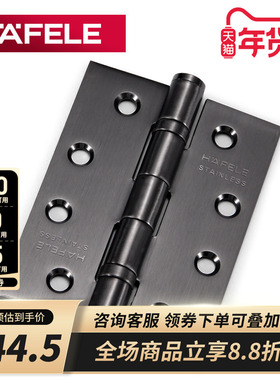 德国海福乐HAFELE 不锈钢4寸合页静音PVD黑色拉丝平开门房门合页