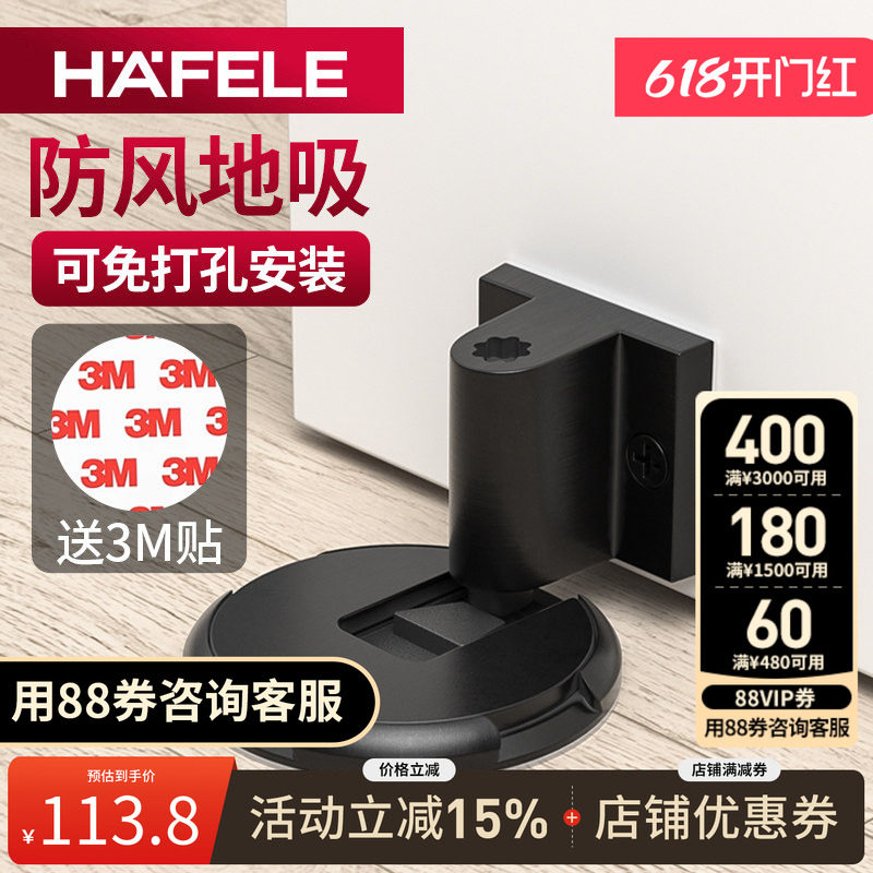 德国海福乐HAFELE机械静音防撞门挡隐形免打孔门吸卫生间防撞地吸