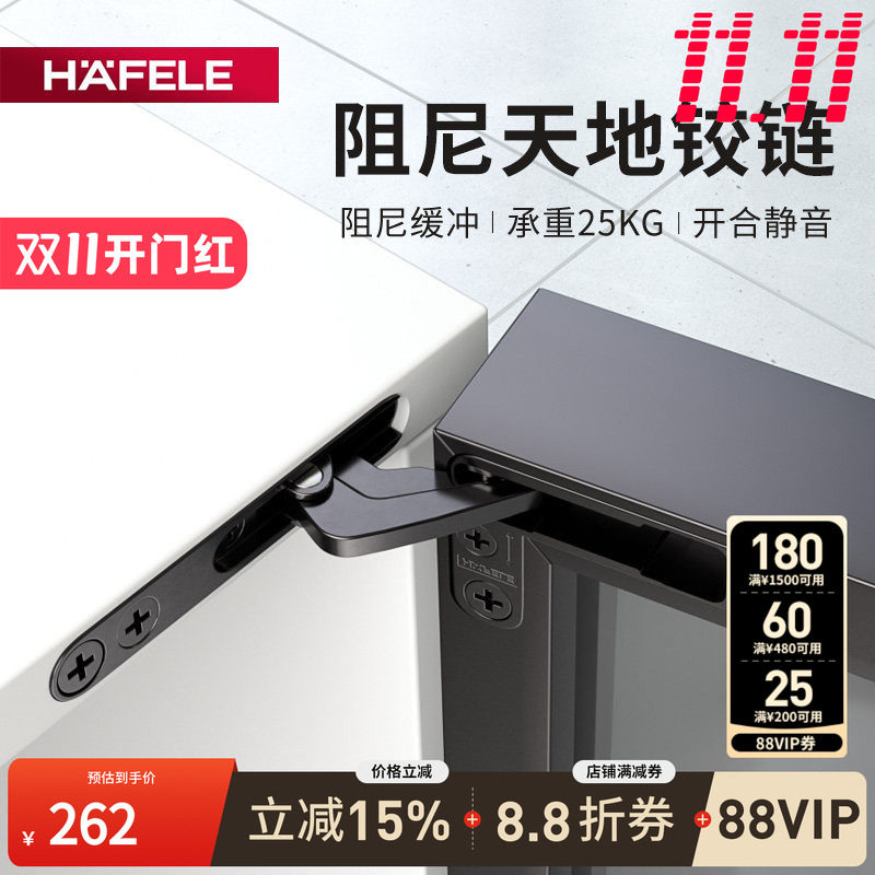 海福乐铝框门铰链天地隐藏款