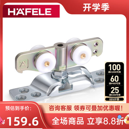 德国海福乐hafele进口移门轨道