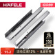 德国海福乐HAFELE自闭带缓冲隐藏式 滑轨全拉出三节轨道阻尼托底轨