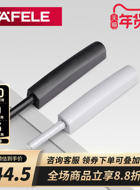 德国海福乐HAFELE进口柜门反弹器强磁吸按压式免拉手碰碰开自弹器