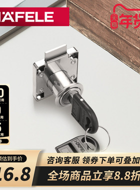 德国海福乐HAFELE家具锁抽屉锁柜门锁更衣柜锁带钥匙锁文件柜锁