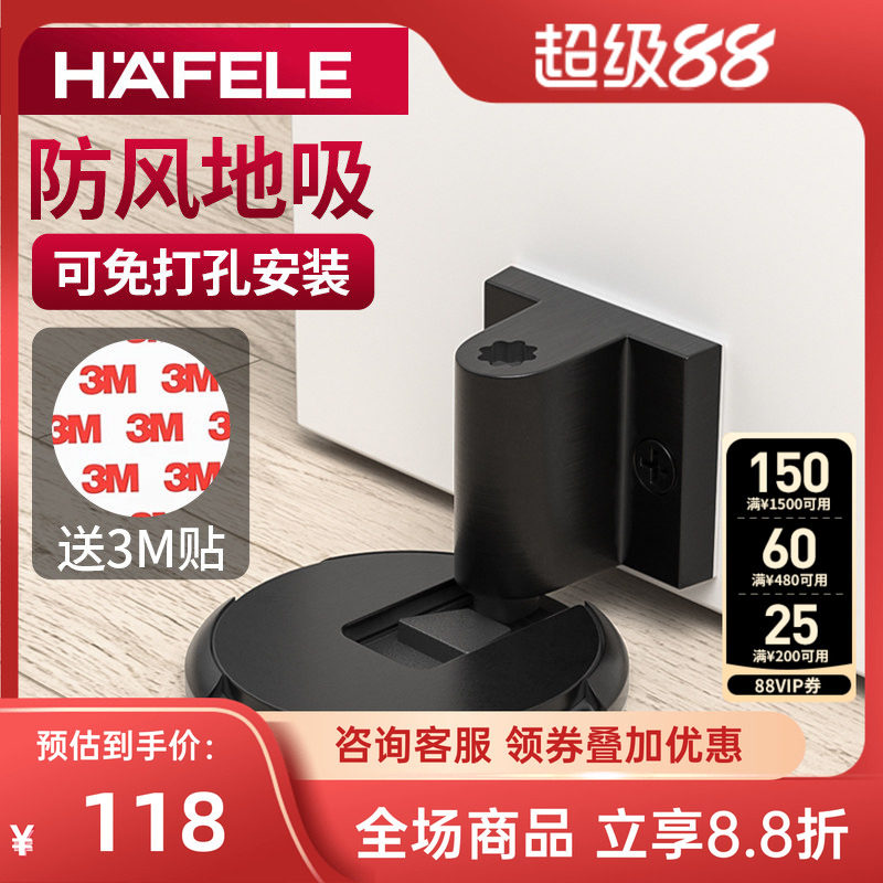 德国海福乐HAFELE机械静音防撞门挡隐形免打孔门吸卫生间防撞地吸