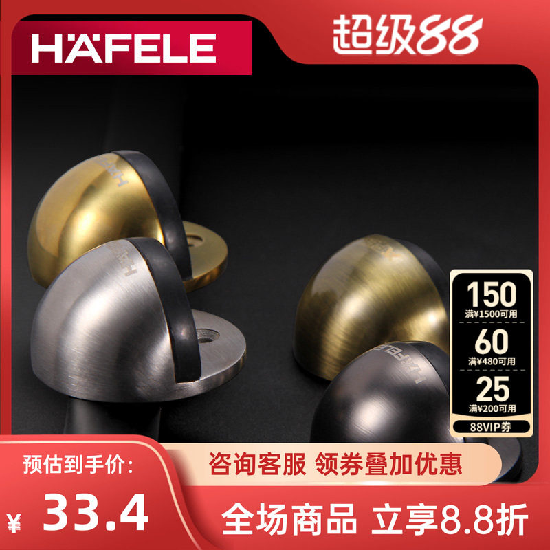 德国海福乐HAFELE防撞门顶门碰地碰房门顶硅胶防撞器隐形门挡门阻