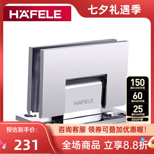 德国海福乐hafele玻璃铰链浴室夹