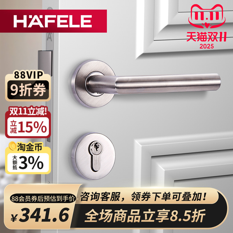 德国海福乐HAFELE不锈钢执手锁分体锁房门锁拉丝把手室内门锁把手