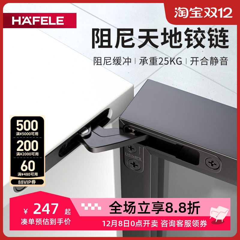 海福乐铝框门铰链天地隐藏款