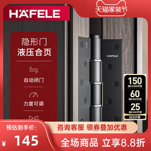 海福乐HAFELE隐形门合页液压缓冲自动关门回弹合页自闭铰链闭门器