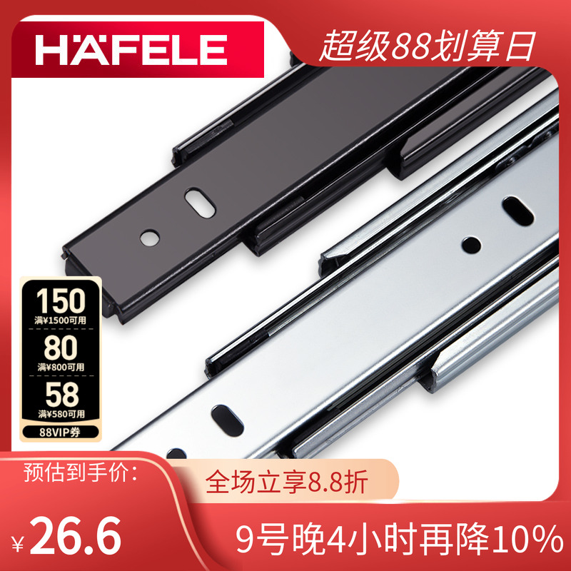 德国海福乐hafele三节拉出式滑轨