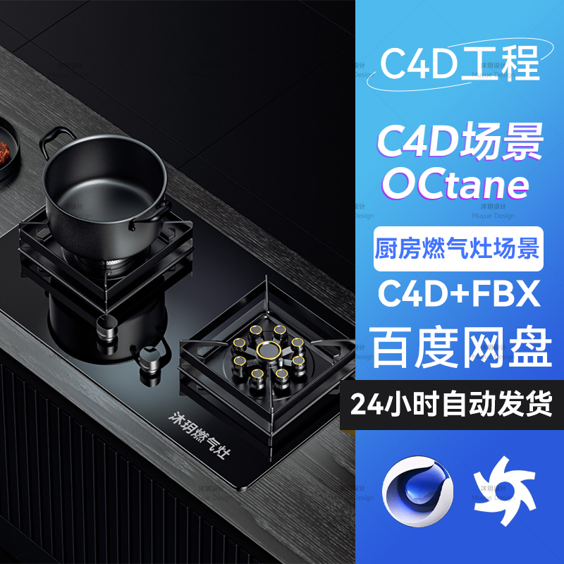 电商厨房燃气灶质感锅家电牛排模型c4d模型场景工程文件psd素材