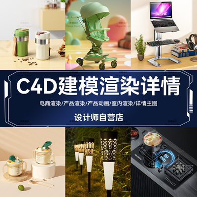 c4d建模OC渲染详情页主图设计制作视频3d模型代做代建产品亚马逊