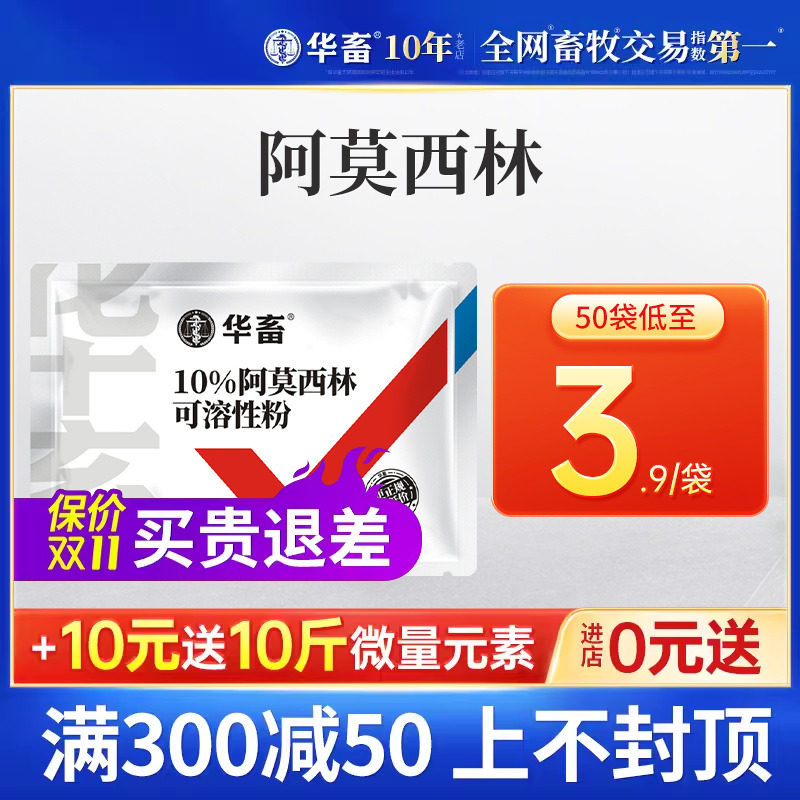 华畜兽药阿莫西林可溶性粉鸭猪鸡咳嗽感冒药兽用正品多西氟苯尼考怎么样,好用不?