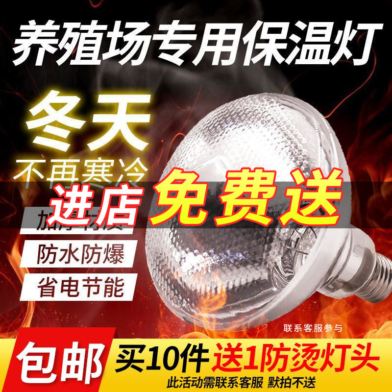 华畜保温灯兽用取暖养殖场专用猪舍加热灯泡育雏小鸡烤灯冬季保暖