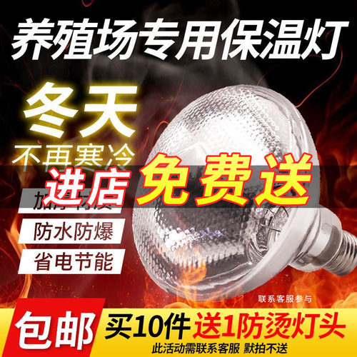 华畜保温灯兽用取暖养殖场专用猪舍加热灯泡育雏小鸡烤灯冬季保暖