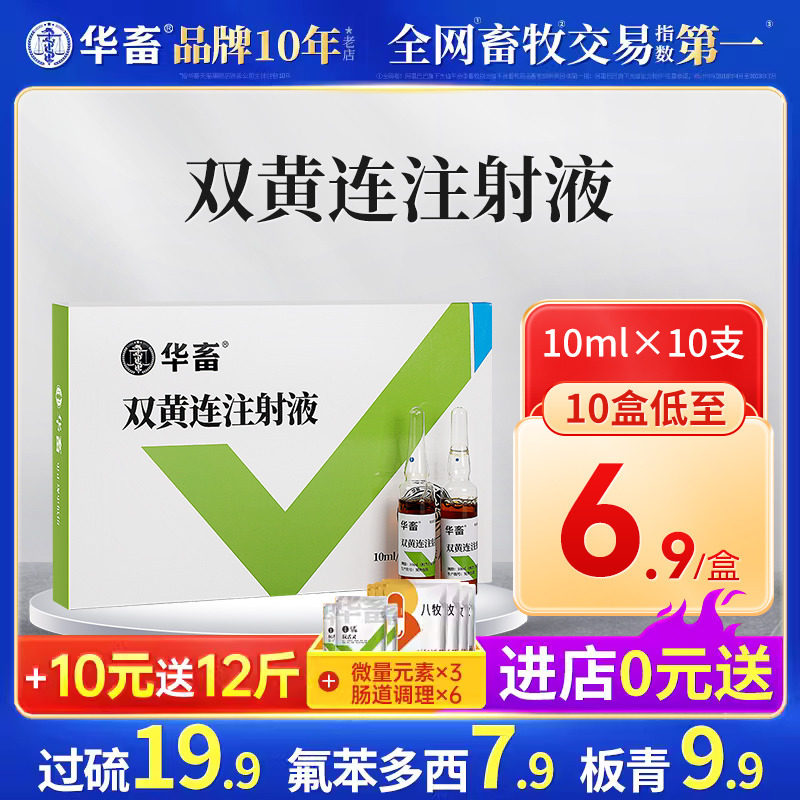 华畜兽用双黄连注射 液兽药猪羊清热解毒退烧咳嗽气喘感冒药针剂属于什么档次？
