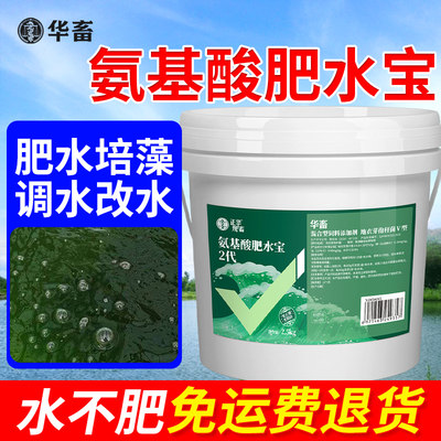 华畜氨基酸肥水膏浓缩生物肥水