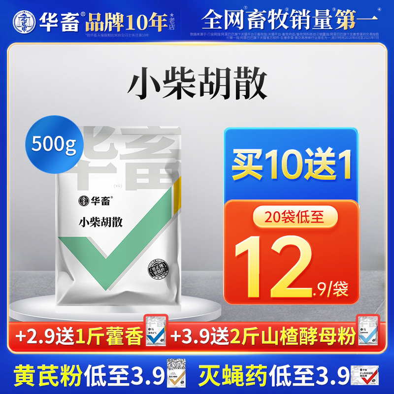 华畜小柴胡散兽药猪牛羊禽用抗病毒清热解毒热感冒用发烧退烧中药