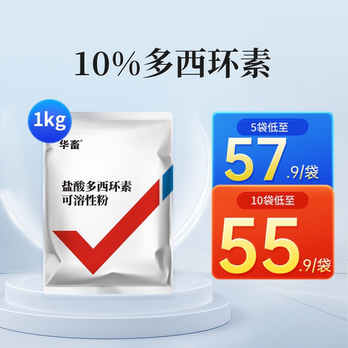 华畜兽药多西环素强力霉素