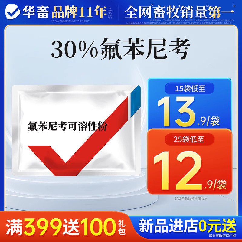 30%氟苯可溶性粉饮水600斤兽药