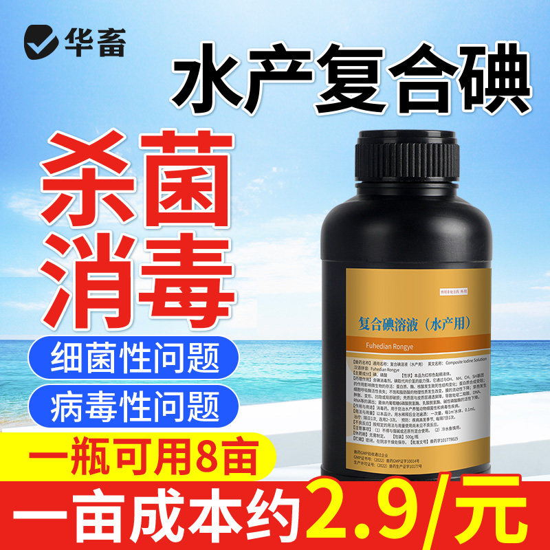 华畜复合碘溶液聚维酮碘水产专用养殖杀菌消毒碘伏虾鱼塘烂身出血,畜牧/养殖物资,水质调节剂,淘宝优惠券,粉丝福利购,淘宝优惠卷