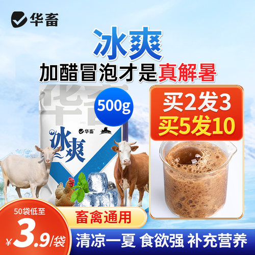 华畜冰爽VC兽用解暑降温防中暑