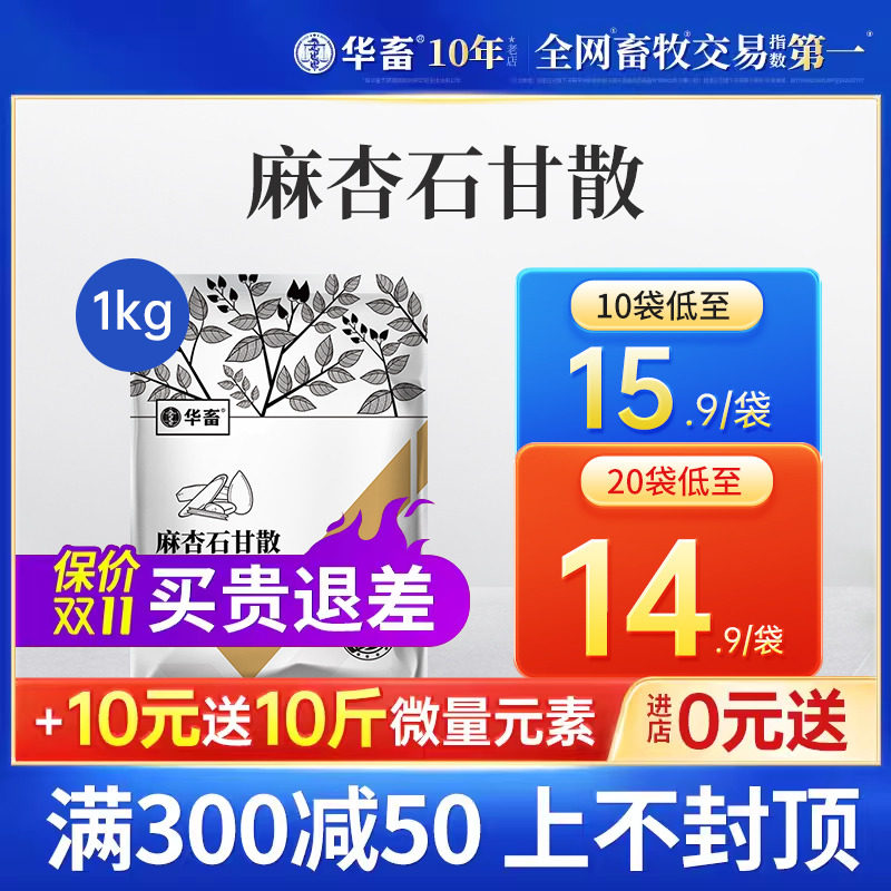 华畜麻杏石甘散兽用兽药猪药猪用牛羊鸡药肺炎咳喘清肺止咳呼吸道属于什么档次？
