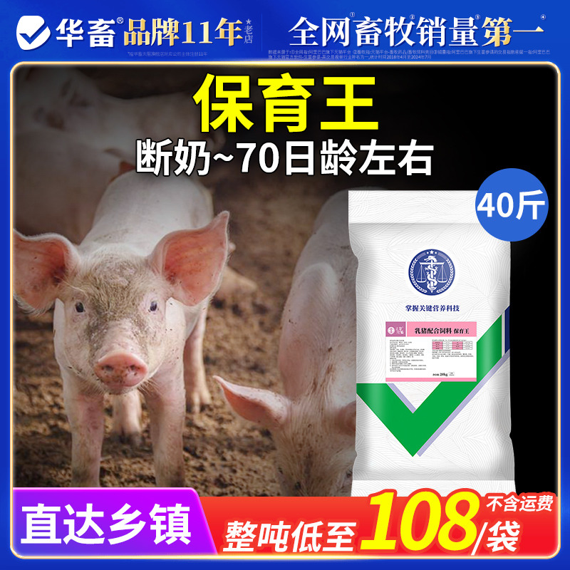 华畜乳猪小猪保育猪用全价料批发