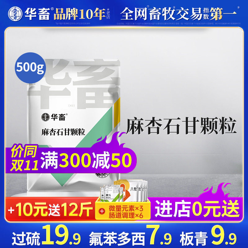 华畜兽药麻杏石甘散兽用猪牛羊咳嗽气喘孕畜宣肺止咳兽药正品颗粒使用感如何?