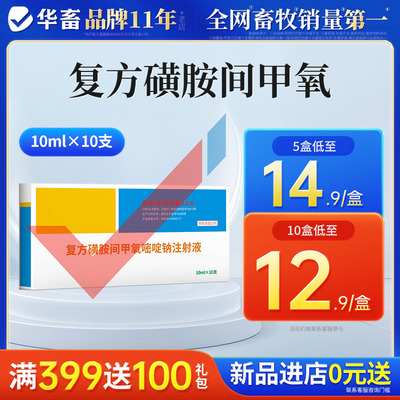 华畜兽药复方磺胺甲氧嘧啶