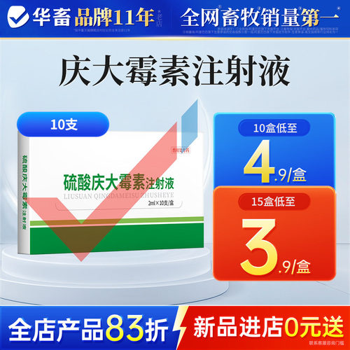 华畜兽药庆大霉素注射液