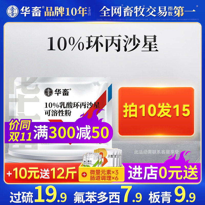 华畜兽药10％乳酸环丙沙星可溶性粉猪药牛羊肠炎拉稀止痢输卵管炎高性价比高么？