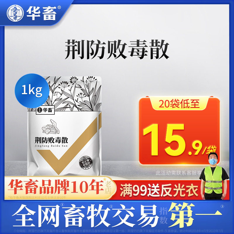 华畜兽药荆防败毒散兽用正品鸡咳嗽感冒药猪用清瘟扶正麻杏石甘散属于什么档次？