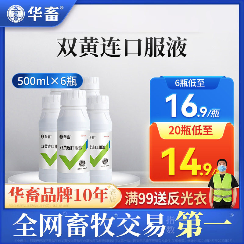 6瓶装 华畜兽药双黄连口服液 兽用双黄莲鸡鸭鹅猪牛羊感冒呼吸道属于什么档次？