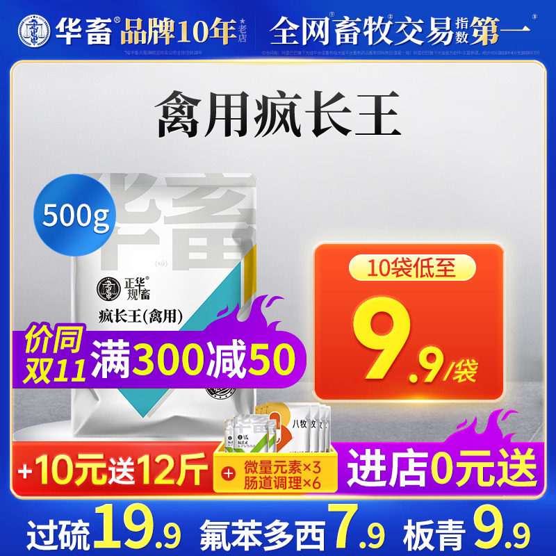 华畜 禽用疯长王兽用肉鸡专用鸭鹅催肥增肥饲料添加剂开胃促生长使用感如何?