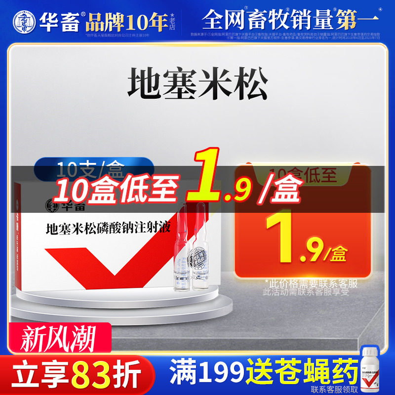 华畜兽药地塞米松磷酸钠注射用液兽用猪牛羊药消炎退热烧地米针剂