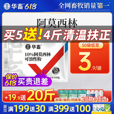 华畜兽药阿莫西林兽用可溶性粉鸭猪鸡感冒药咳嗽正品多西氟苯尼考