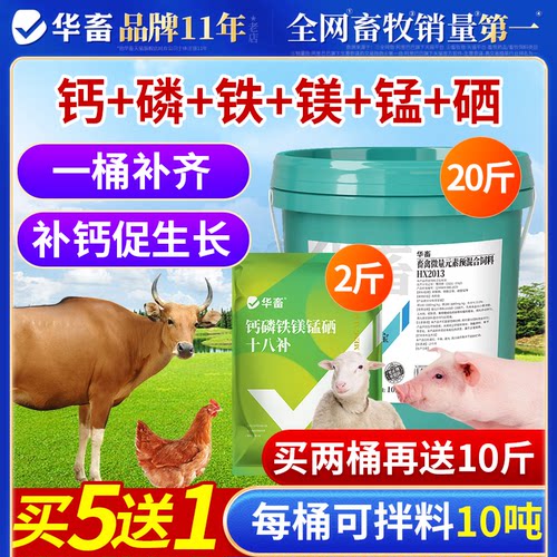 华畜钙磷速补磷酸氢钙饲料添加剂