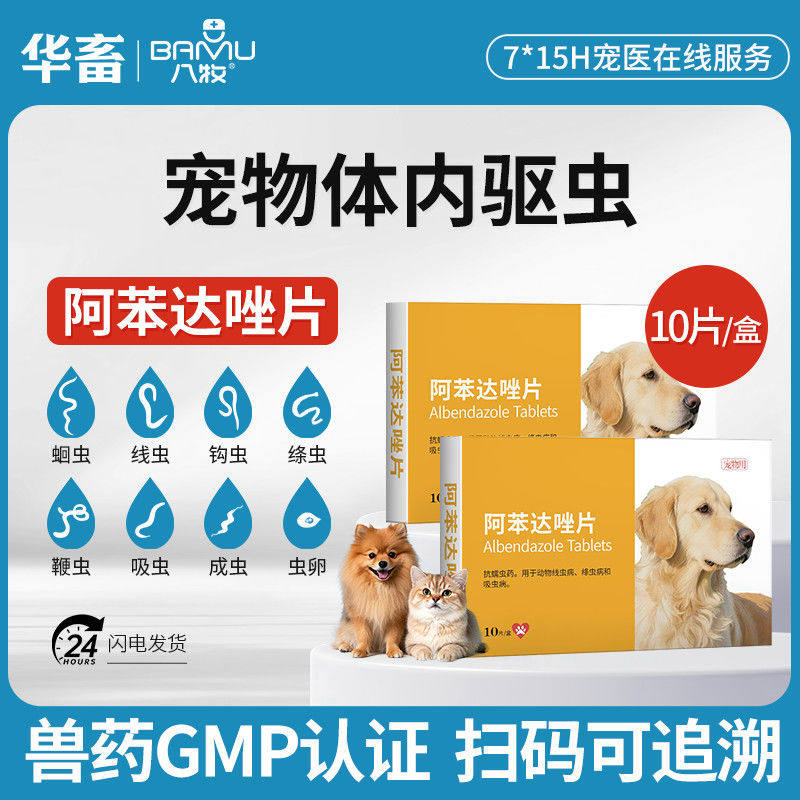 狗狗猫咪体内驱虫药宠物幼猫体外打虫药跳蚤通用蛔虫阿苯达唑片