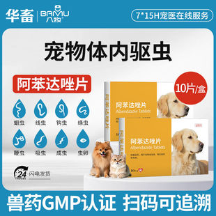 狗狗猫咪体内驱虫药宠物幼猫体外打虫药跳蚤通用蛔虫阿苯达唑片